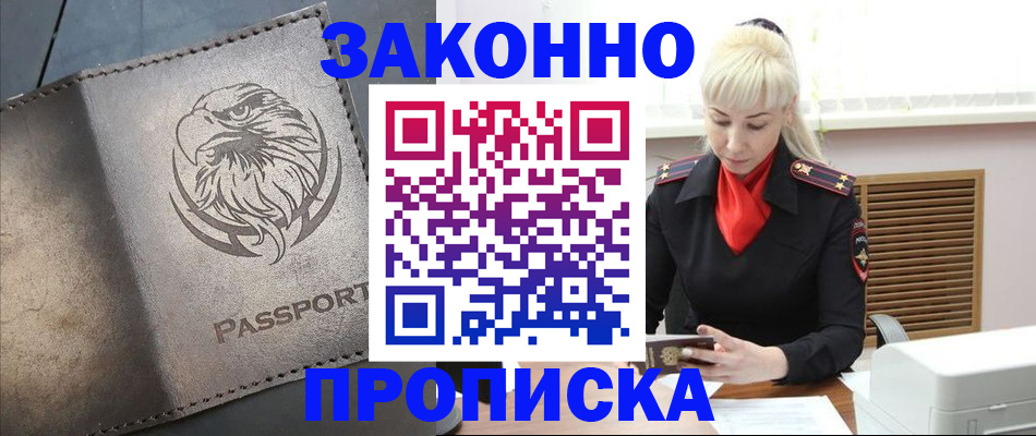 прописка в Ковылкино