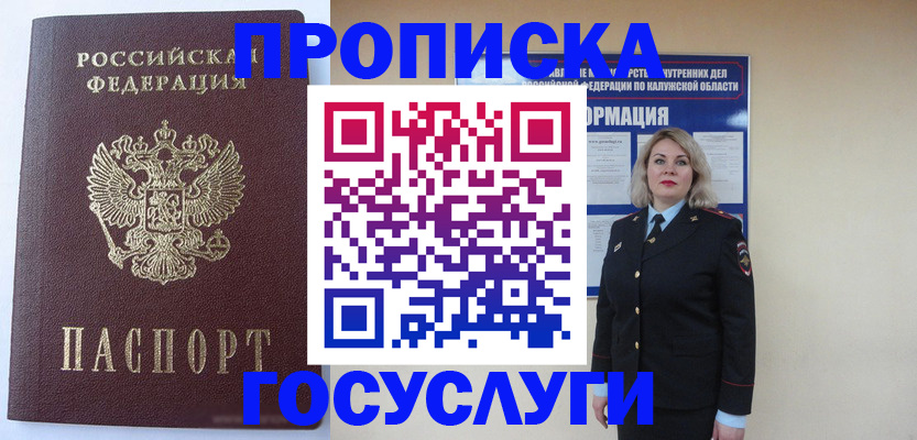 временная прописка в Ковылкино