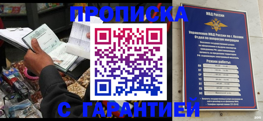 временная прописка в Ковылкино